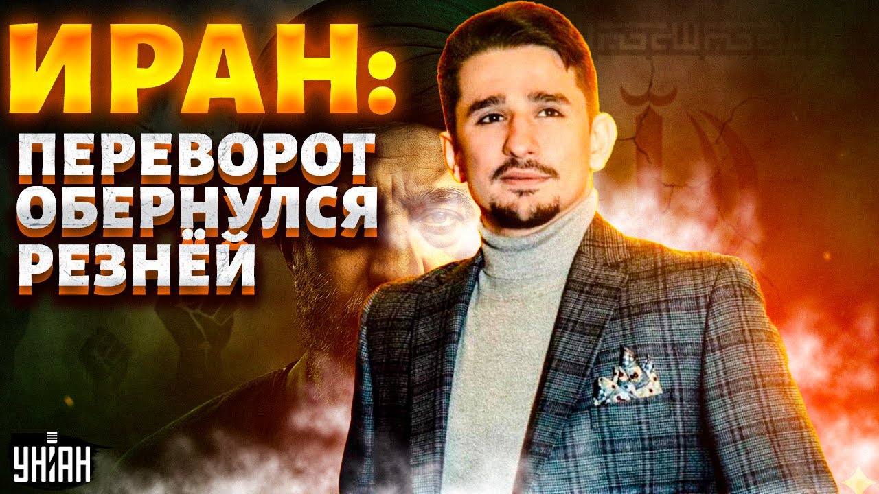 Это ПЕРЕВОРОТ! Иран на грани ХАОСА. Тегеран в ПОЛНОЙ БЛОКАДЕ: открыт ОГОНЬ на ПОРАЖЕНИЕ. Удар США