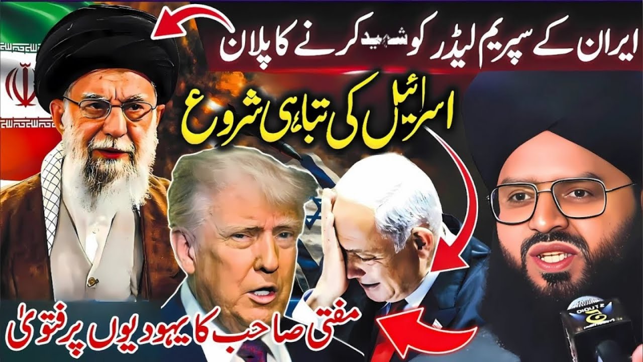 Mufti Samar Abbas Attari New Bayan | Iran Israel War | Israel Ki Tabahi? Heart Touching Bayan 2025