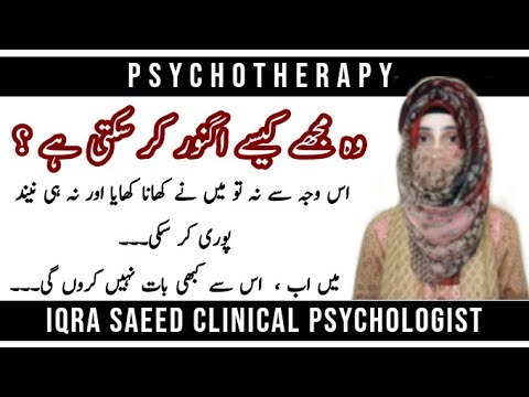 Psychotherapy | Urdu & Hindi |Iqra Saeed Clinical Psychologist thumbnail
