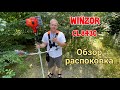 Мотокоса Winzor CL 8430 копия Oleo-Mac Sparta 381T или 741( Самая низкая цена в Украине)