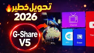 أحدث تحويل 2026 لكل أجهزة SunPlus 1506TV HV 🔥 تشغيل G-Share Plus V5
