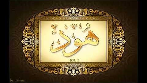 سورة هود للشيخ عبدالباسط عبدالصمد تجويد بجودة عالية surat houd by abdulbasit tajweed full HD