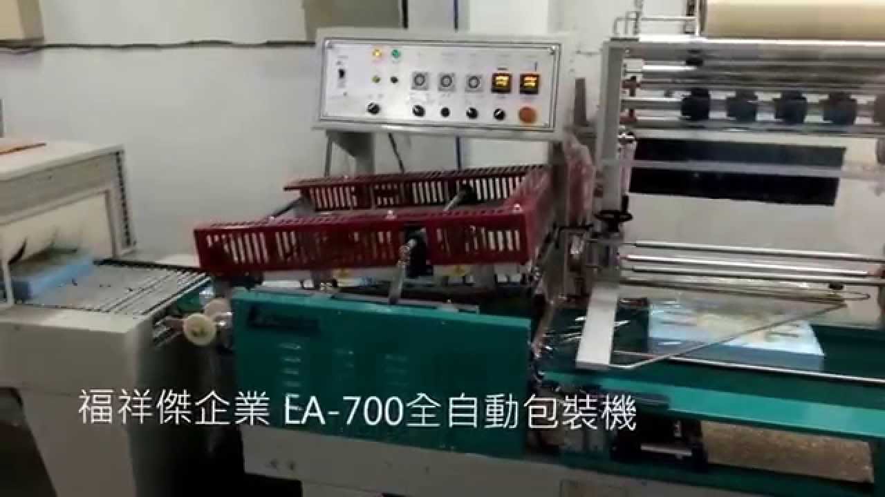 La 700 全自動包裝機加上收縮包裝機收縮膜真空機真空包裝機 Youtube
