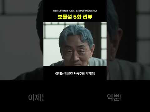 보물섬5화 - 성현이는 누구인가?