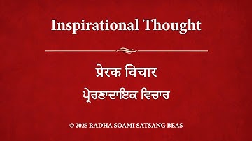 Inspirational Thought 164 - Hindi (with Punjabi & Hindi subtitles) RSSB