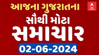 Gujarat Breaking News  | જુઓ ગુજરાતના આજના સૌથી મોટા સમાચાર એબીપી અસ્મિતા પર લાઈવ