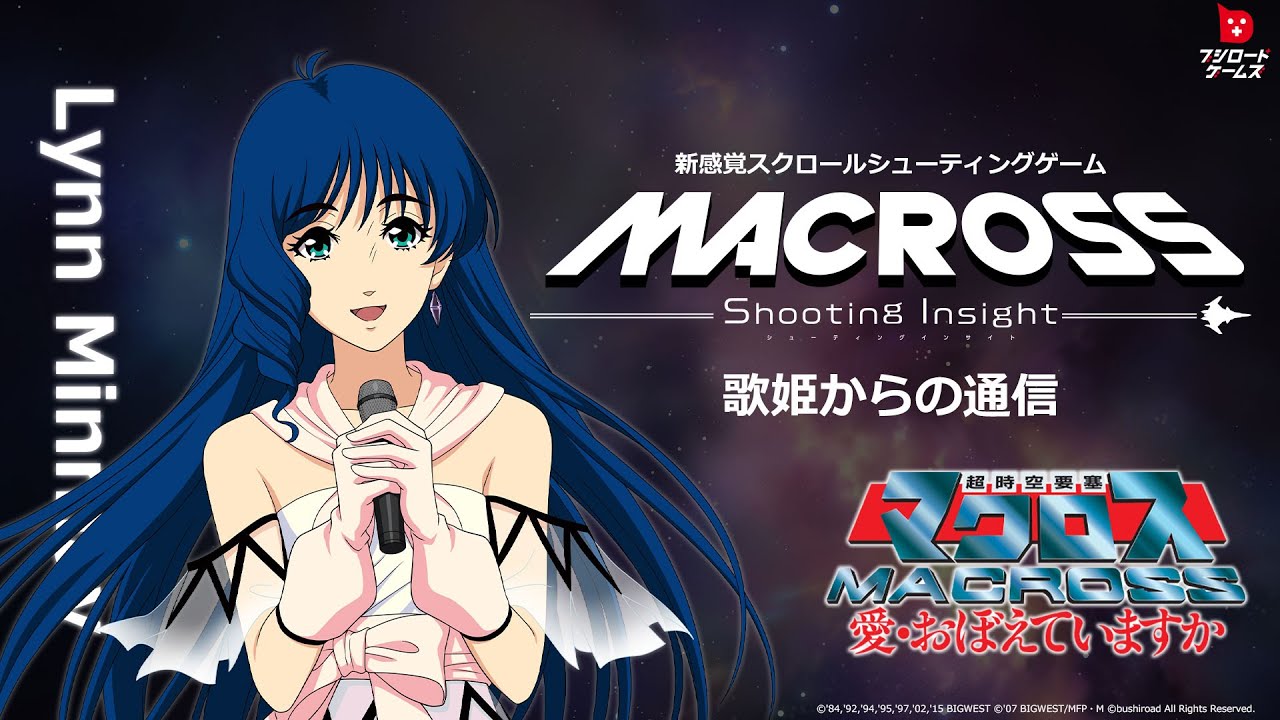 マクロス -Shooting Insight-』歌姫からの通信 ～リン・ミンメイ～【3