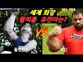 한팔만 거인 VS 거인, 팔씨름 유전자 끝판왕은?