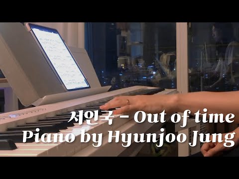 Out of time (Piano solo) - 서인국