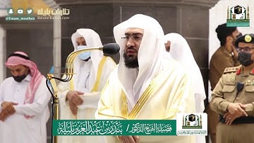 فجر عيد الأضحى للشيخ بندر بليلة 10-12-1441 هـ من سورة الحج