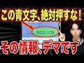 【LINE青文字】100万再生の「押すと高額請求」は本当？実際に作ってみた