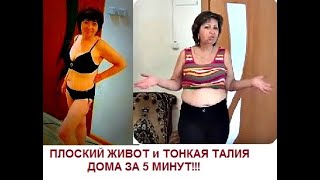 УБИРАЕМ ЖИРНЫЙ ЖИВОТ в 50 лет ДОМА за 5 мин//Елена Марынина УБИРАЕМ ЖИРНЫЙ ЖИВОТ в 50 лет ДОМА за 5 мин//Елена Марынина