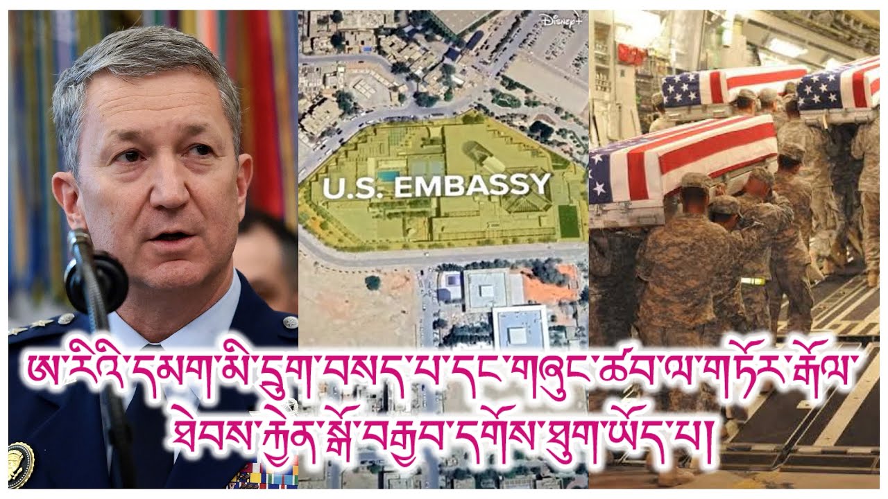 དམག་མི་མང་ཤོས་བསད། ཨ་རིའི་གཞུང་ཚབ་ལ་དྲག་རྒོལ། སྲུང་སྐྱོབ་ཞན་པ། མི་སེར་ཕྱིར་ལོག་དགོས་པའི་བརྡ། ཇེ་ངན།