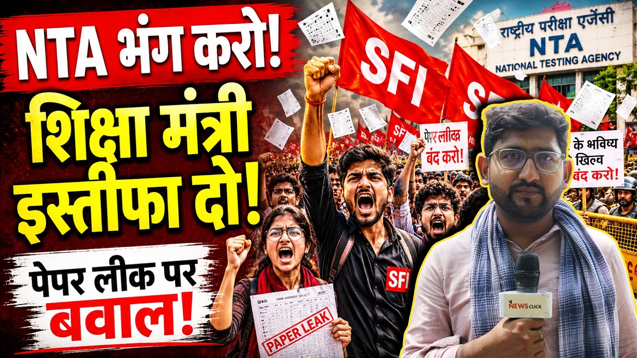 Thumbnail for दिल्ली:शिक्षा मंत्रालय घेरने निकले SFI कार्यकर्ता,छात्रों ने तोड़े पुलिस बैरिकेड