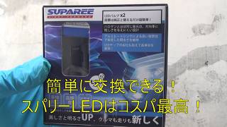 【簡単】C27 セレナにスパリーLED付けてみました！cha71