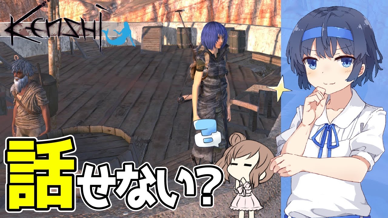 【Kenshi実況】「話せないのに簡単に仲間を迎えるつづみちゃん」(陸に上がった人魚姫ささら外伝) YouTube