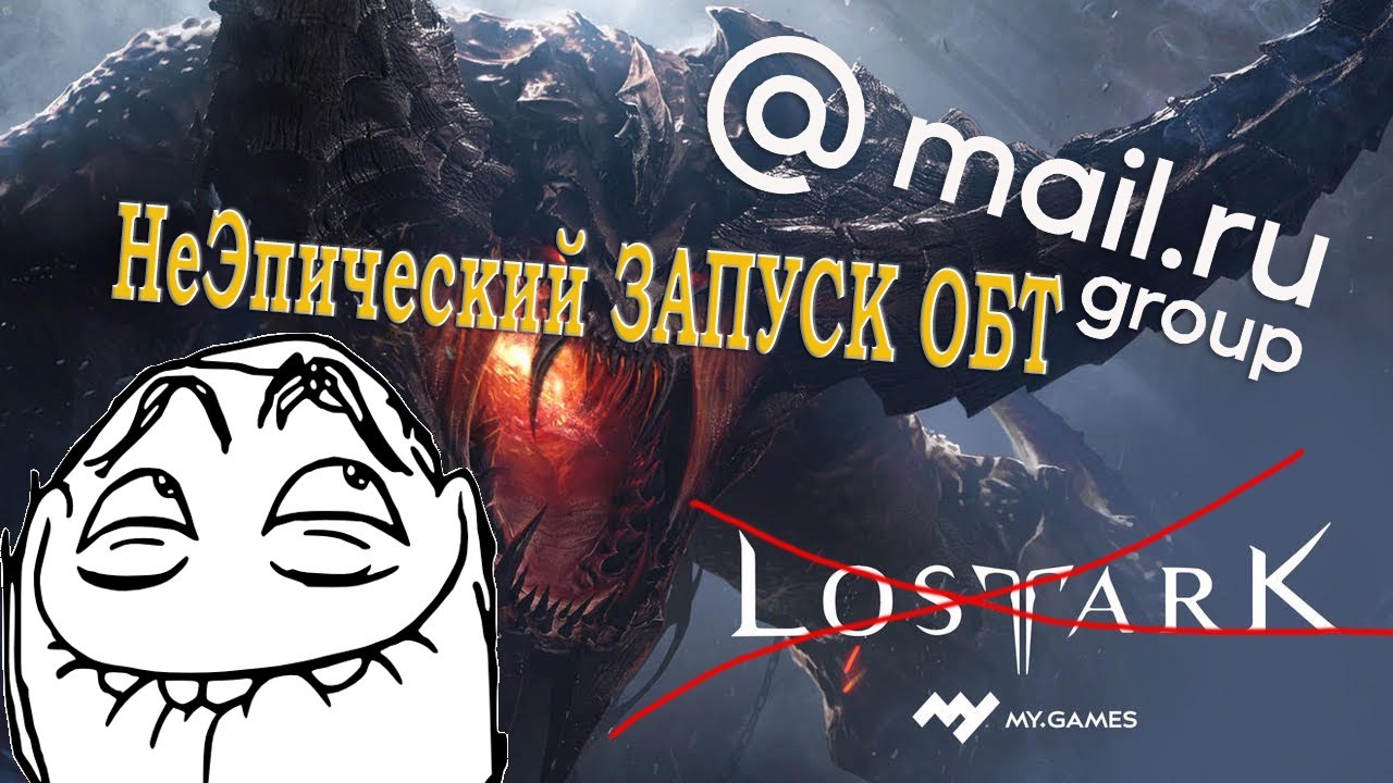 НеЭпический запуск ОБТ MMORPG Lost Ark 2019