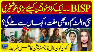 Good News!! BISP New SIM | 8171 Portal Update | Benazir Digital Wallet Explained | Suno News HD
