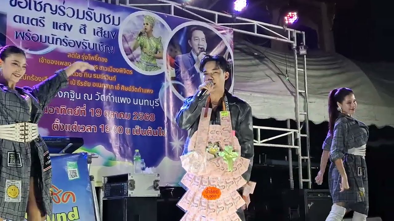 Несравненная красота — Нонг Лео Атип | Церемония катин в Ват Кампхэнг, округ Муанг, провинция Нон...