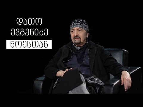 Dato Evgenidze WithNoe დათო ევგენიძე ნოესთან