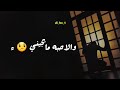 ليله ليله اسهر وياه دموع عيني ولاحبه مايجيني ليله ليله اسهر وياه دموع عيني ولاحبه مايجيني