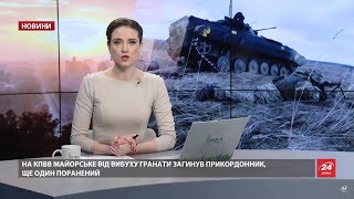 Випуск новин за 17:00: Самогубство українського льотчика