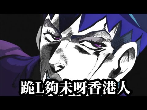 【JOJO】逃避抑或面對邪惡？ 我們都是命運的奴隸 淺談命定論