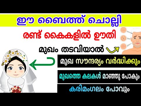 ഈ ബൈത് ചൊല്ലി മുഖം തടവിയാൽ ഉറപ്പായും സൗന്ദര്യം വർദ്ധിക്കും | ജൽജലൂത്ത് ബൈത് | PMK Darimi