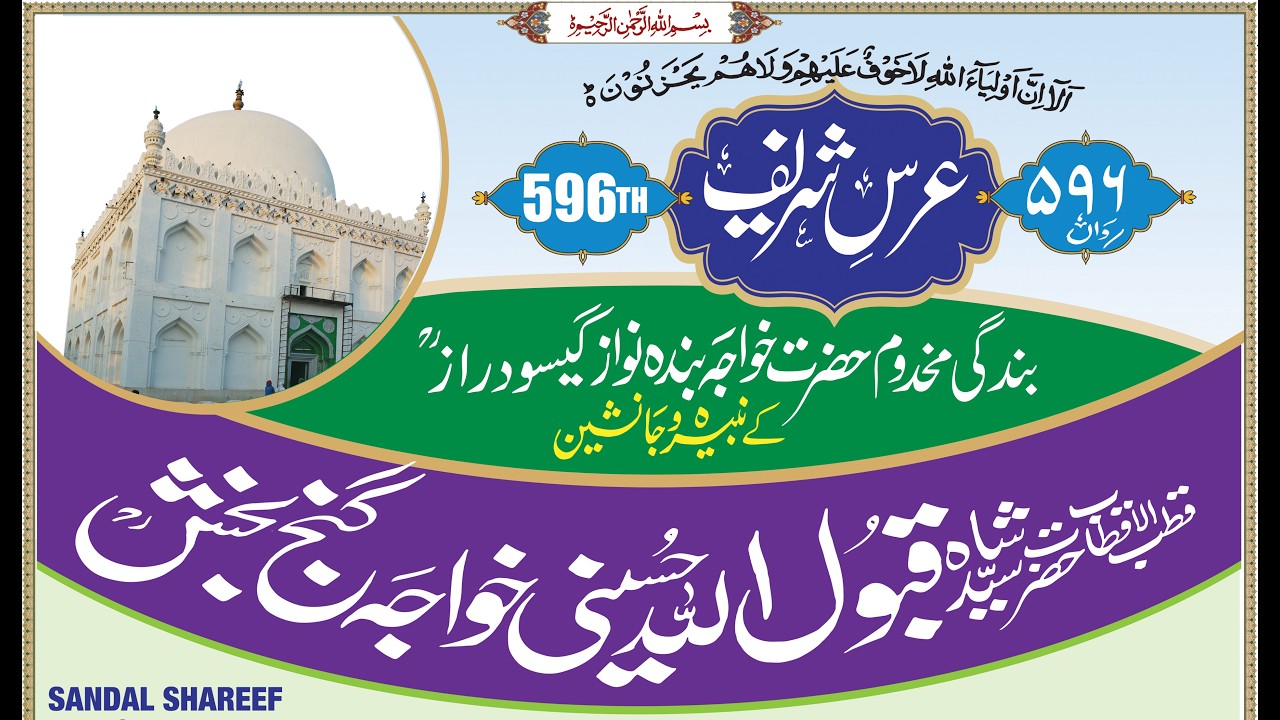 596 Urs Hazrat Syed Shah Qabool Allah Hussaini Khaja Gunj Baksh  Rh Jalsa Taleemat e Khajgane Chisht