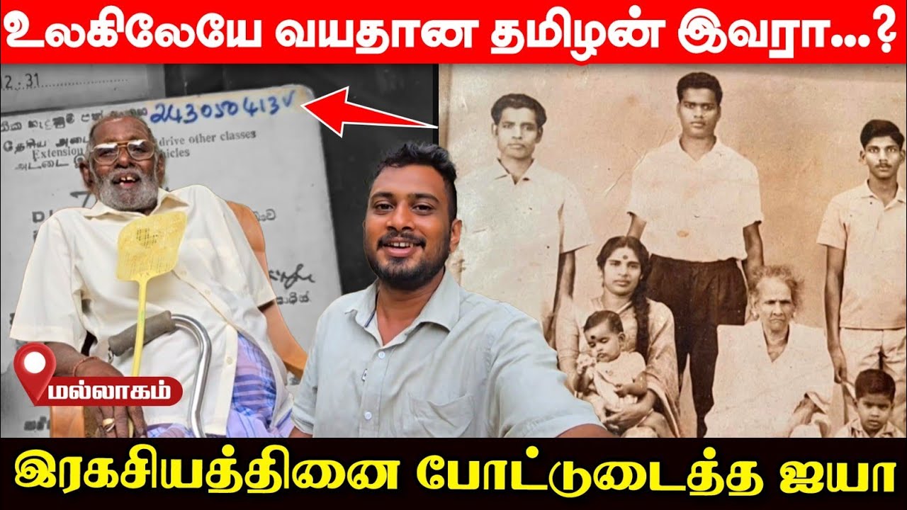 102 வயதிலும் தனியாக கனடா பறக்கும் ஐயா; ஆயுள் ஆரோக்கியத்தின் இரகசியம் இதுதான்! | UshanthanView