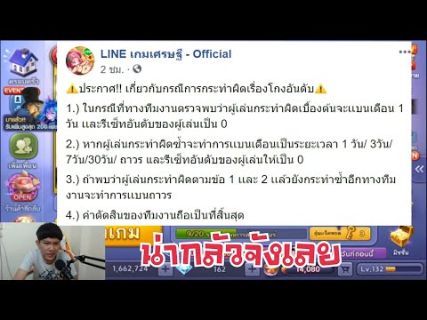 LINE เกมเศรษฐี - แบนคนโกงอันดับ??