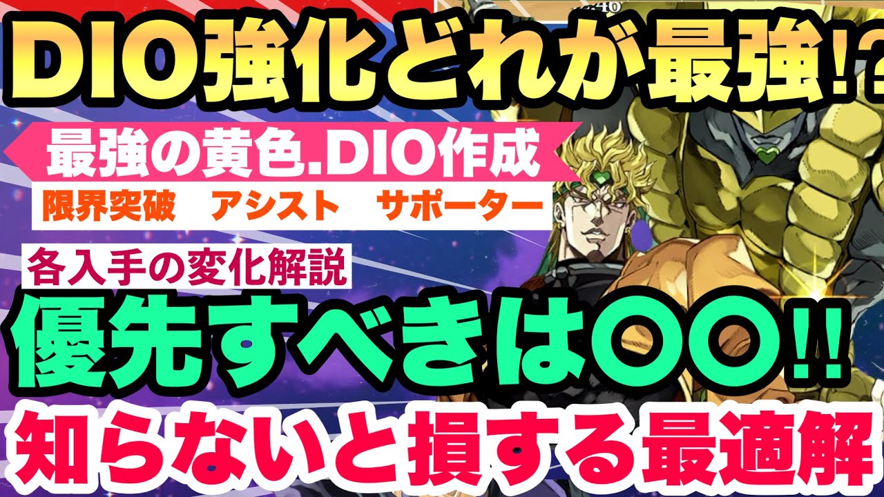 JoJo's Bizarre Adventure] [DIO/Yellow Strongest Consideration