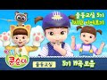 [콩순이의 율동교실] 5기 19곡 모음ㅣ1시간 이어보기♬