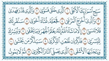 سورة الأعلى مكتوبة - بصوت القارئ مشاري بن راشد العفاسي