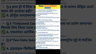 🔥 Today's Current Affairs।। Current Affairs in Hindi #currentaffairs #currentnews