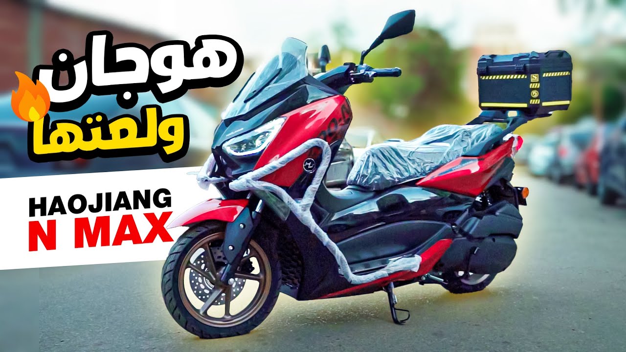 هوجان تفاجئ الجميع بأفضل اسكوتر اقتصادي اوعي يفوتك - Haojiang N Max