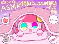 【ASMR】ぽよろいどの認知シャッフル睡眠法やってみた！