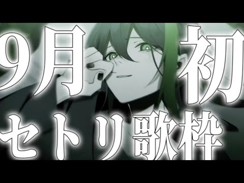 夜明けと蛍 9/5しゆん歌枠