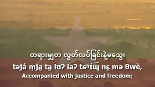 National Anthem Of Myanmar - 