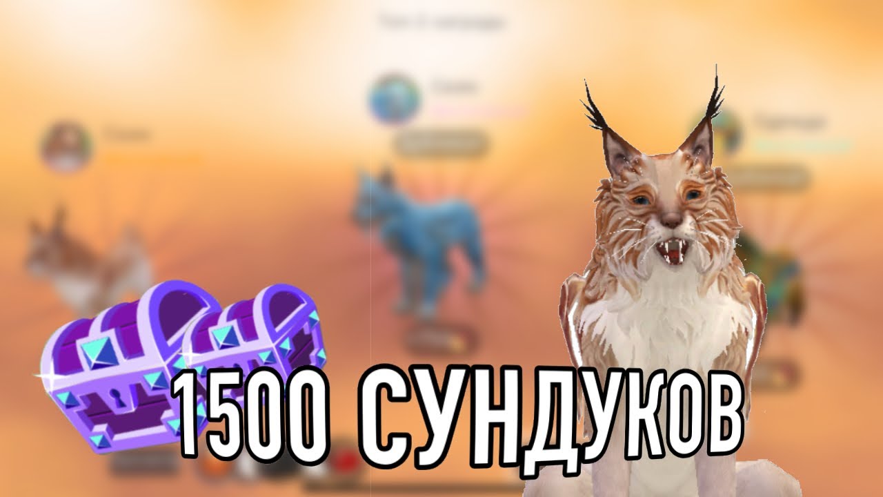 ОТКРЫТИЕ 1500 СУНДУКОВ в вайлд крафт | wild craft сундуки 