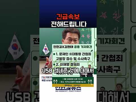 전한길 긴급 기자회견