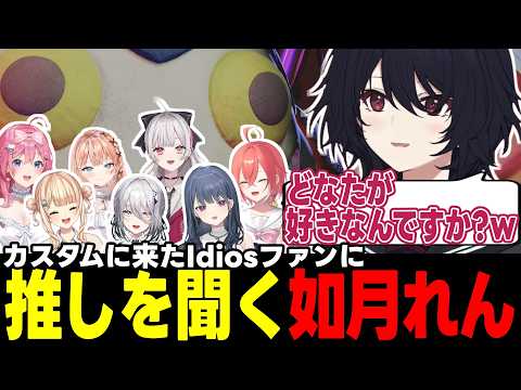 【スト6】ゲートボールについて話す如月れん、Idiosファンに質問する如月れん、天鬼ぷるるについて話す如月れんなど【如月れん/ぶいすぽっ!/切り抜き】