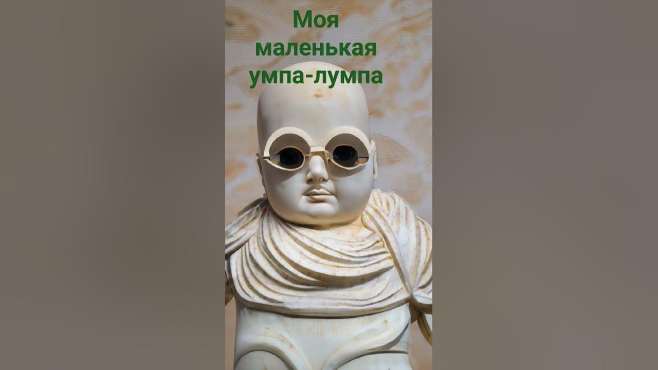 умпа лумпа 🤖 - YouTube
