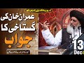 Allama Khadim Hussain Rizvi | A Reply to Imran Khan | Jummah Mubarak Bayan | 13 December 2019