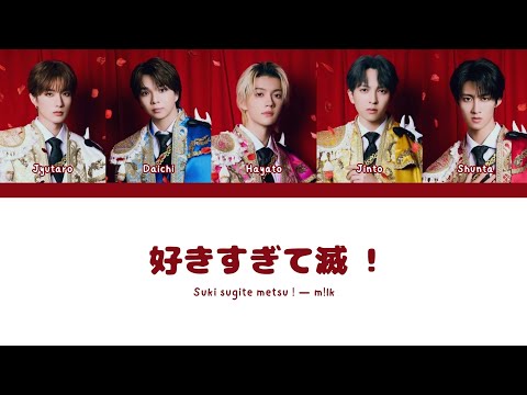 M LK Suki Sugite Metsu 好きすぎて滅 Thai Sub 