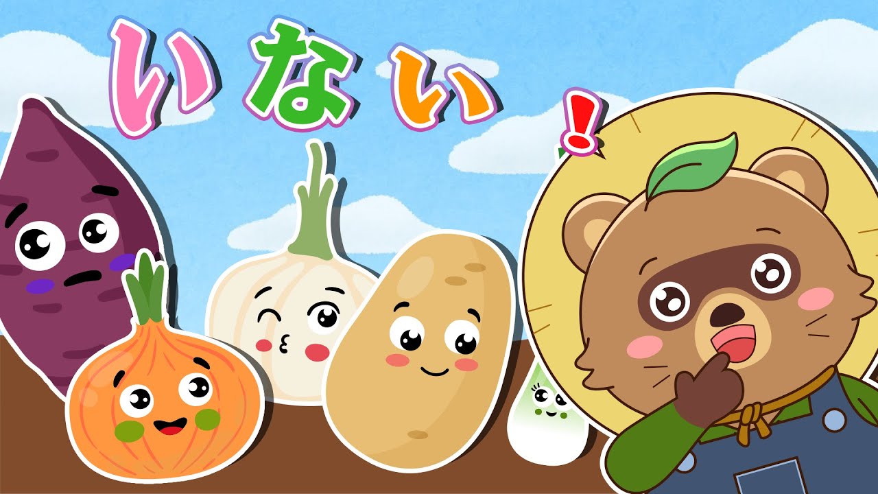 【アニメ 絵本読み聞かせ】農場のある日：畑で採れた野菜！たぬきちゃんと一緒に、農場でかくれんぼしているのは誰かな？【読み聞かせ】0歳、1歳2歳向け知育アニメ