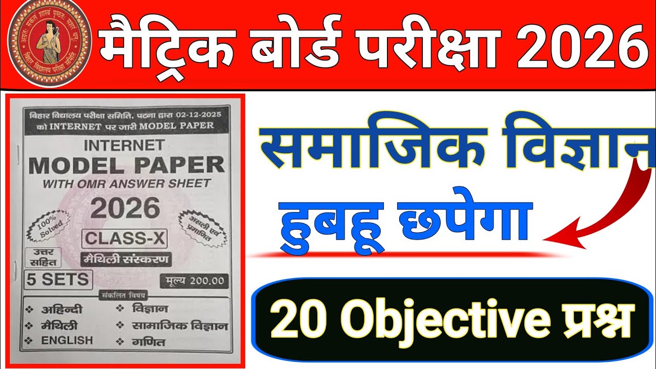 Class 10 Social Science Question 2026 || Class 10th Social Science Objective Question 2026