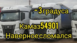 Камаз 54901 неисправности в первые заморозки