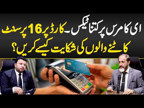 Why Is 16% Deducted on Card Payments? - How to Complain About 16% Card Transaction Deduction