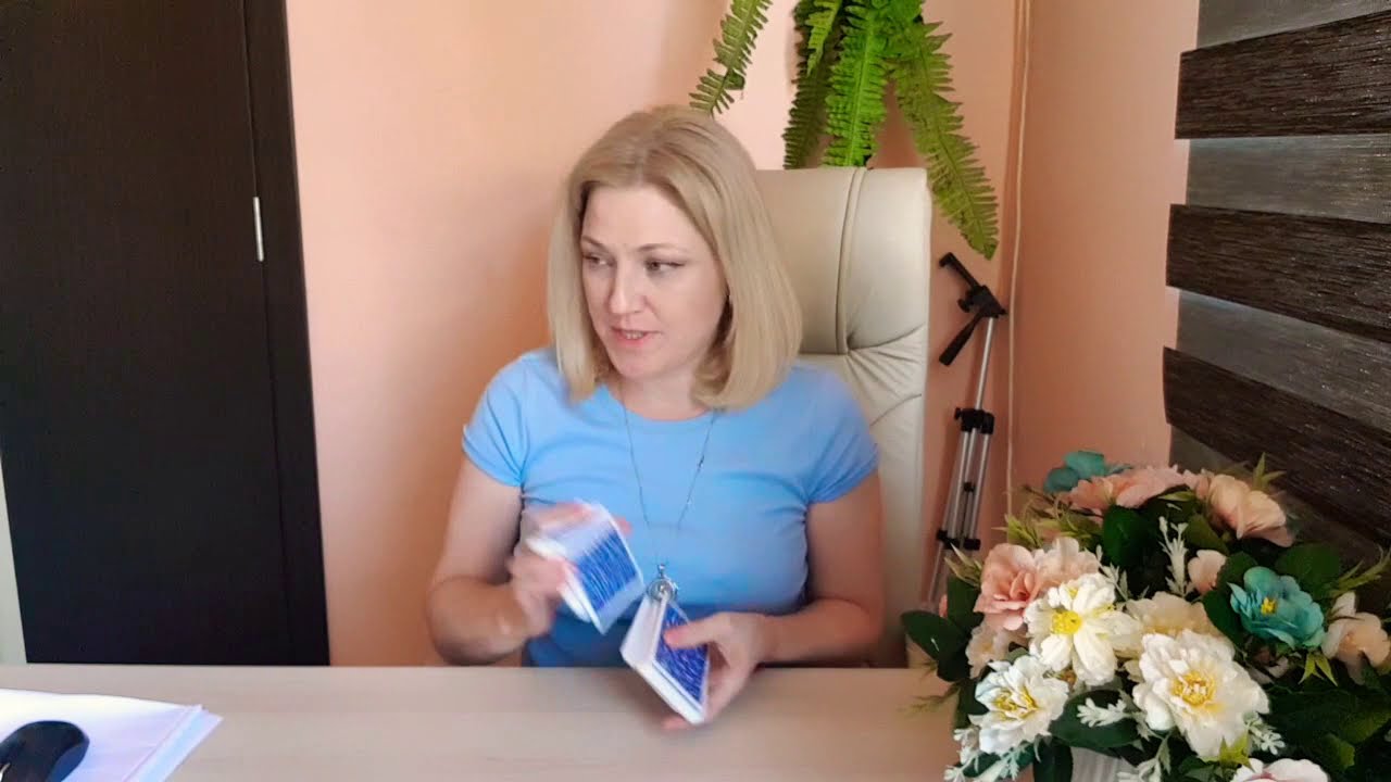 ТАРО. ДУМАЛ ЛИ ОН СЕГОДНЯ ОБО МНЕ, вспоминает ли меня.